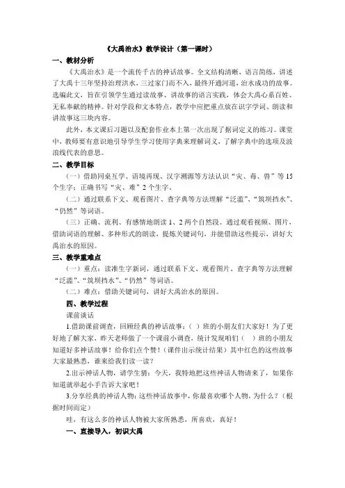 《大禹治水》教学设计