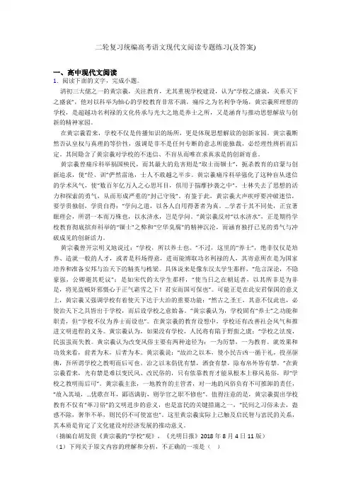 二轮复习统编高考语文现代文阅读专题练习(及答案)