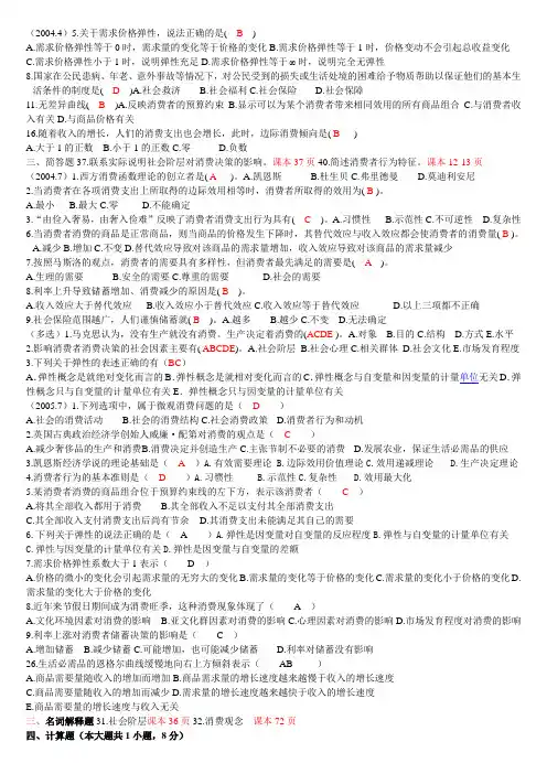 消费经济学1-3章试题及答案