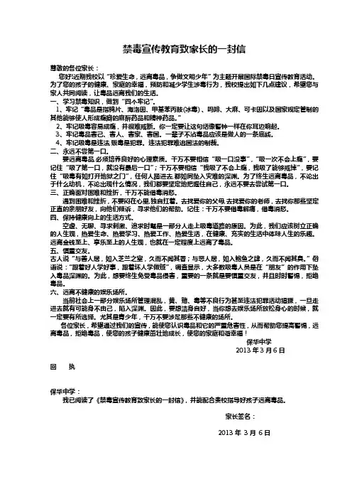 禁毒宣传教育致家长的一封信 2