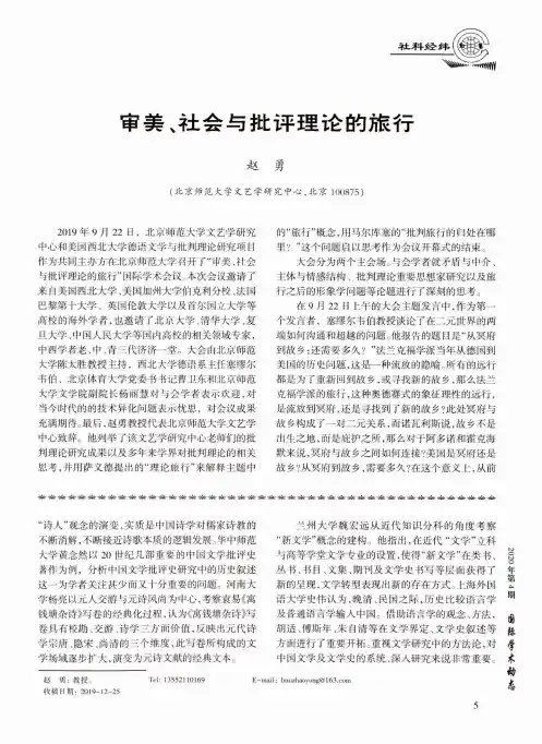 审美、社会与批评理论的旅行