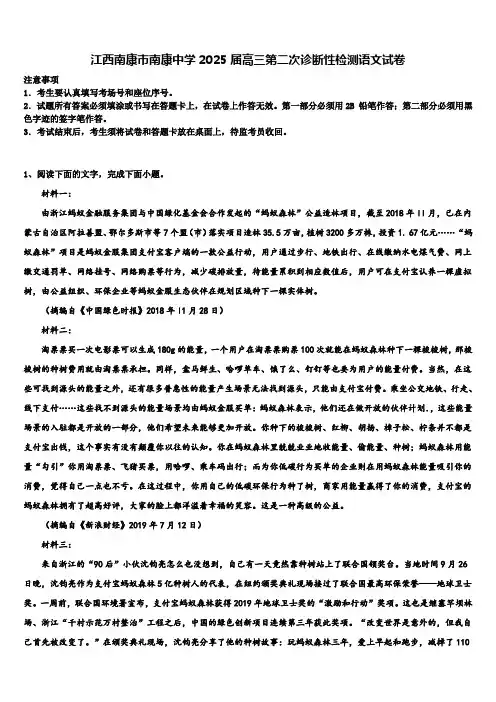 江西南康市南康中学2025届高三第二次诊断性检测语文试卷含解析