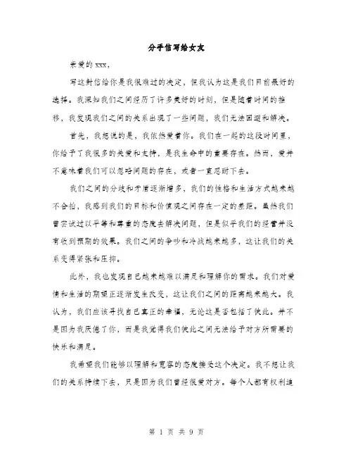 分手信写给女友（5篇）
