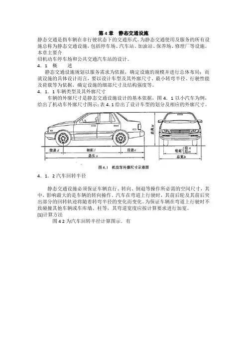 第4章  静态交通设施