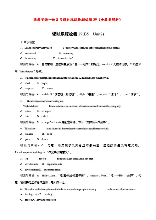 高考英语 一轮复习 课时跟踪检测试题29 (含答案解析)