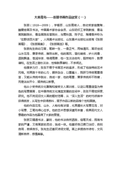 大美青岛——张朋书画作品欣赏（一）