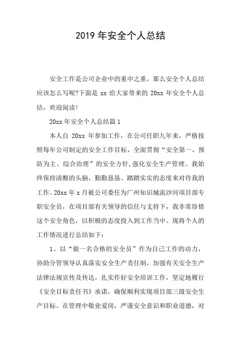 2019年安全个人总结