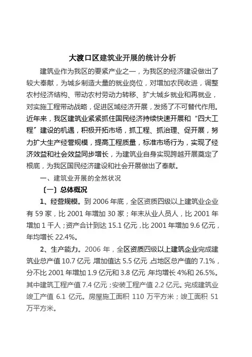大渡口区建筑业发展的统计分析