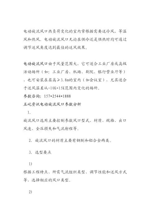 电动旋流风口知识详解