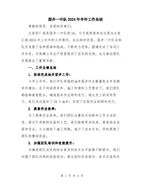 固井一中队2024年半年工作总结
