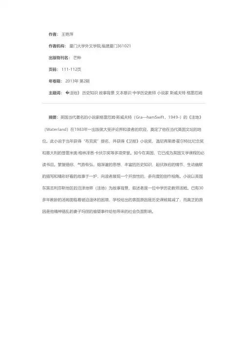 在历史与故事之间穿梭——论《洼地》的历史文本意识