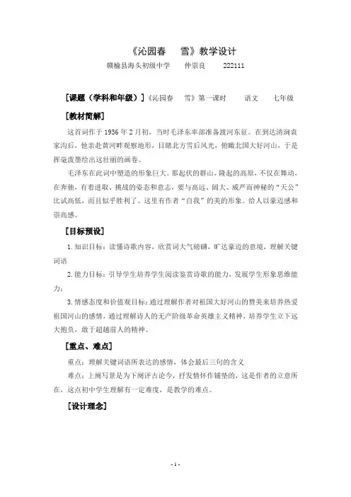 沁园春 雪蓝天杯教学设计