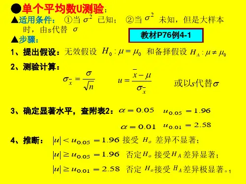 食品试验设计与统计分析常用公式及步骤