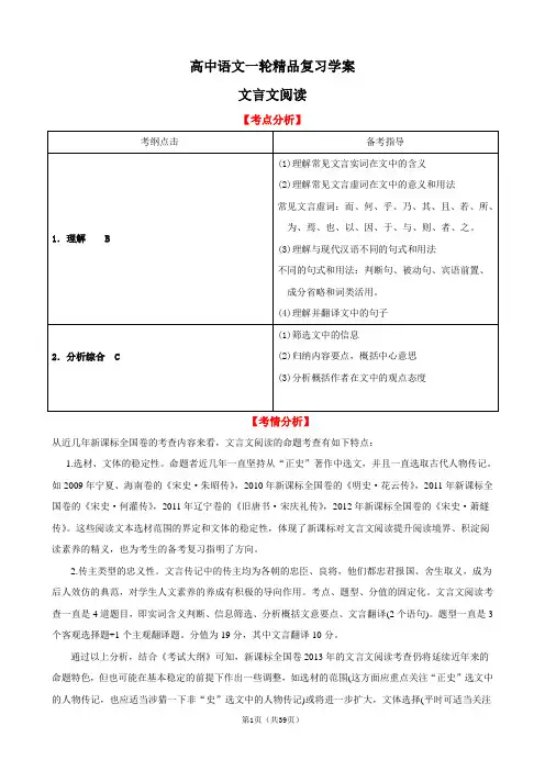 高中语文一轮精品复习学案：文言文阅读