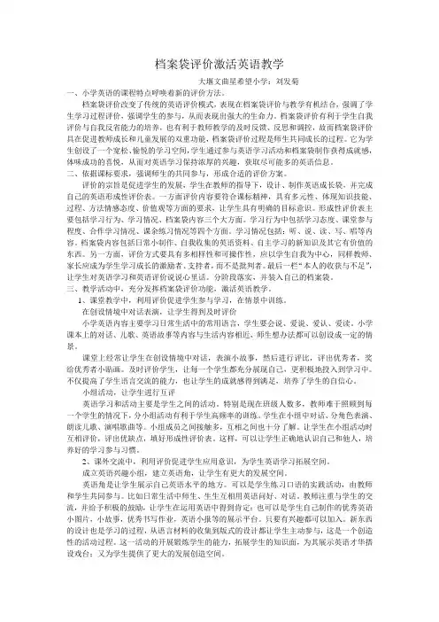 档案袋评价激活英语教学