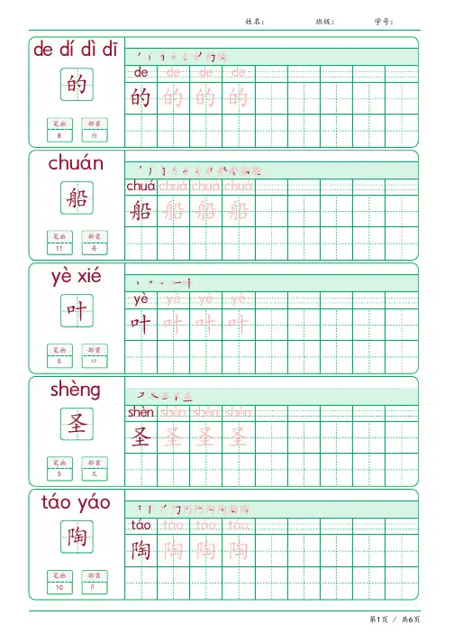 小学一年级上册小小的船课文生字