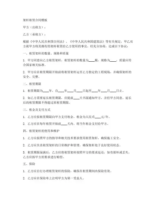 模板_架杆租赁合同