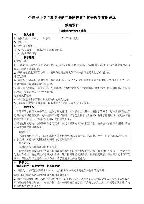 自然界的水循环