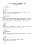2017年4月全国自考《急救护理学》真题及详解