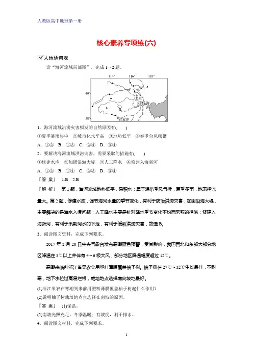 人教版高中地理第一册(必修1)：第六章 自然灾害核心素养专项练(六)
