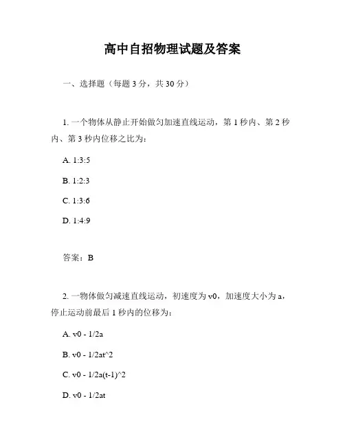 高中自招物理试题及答案