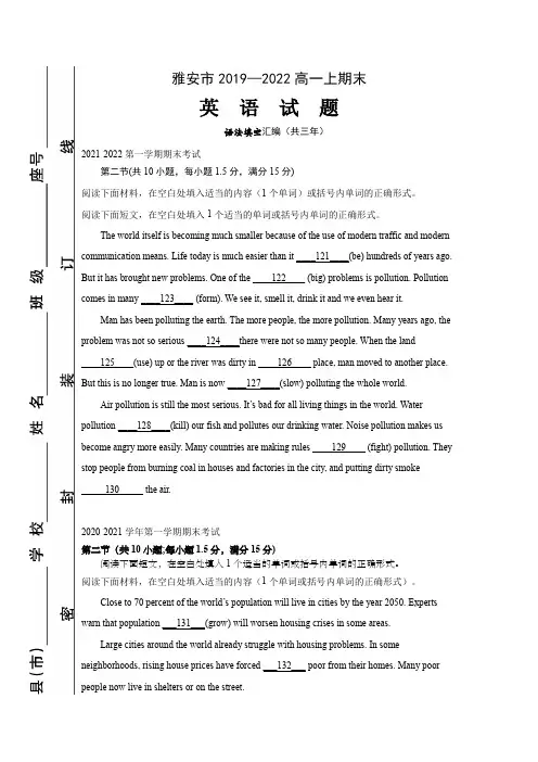 四川雅安市2019-2022学年高一上学期期末英语试题汇编：语法填空 (含答案)