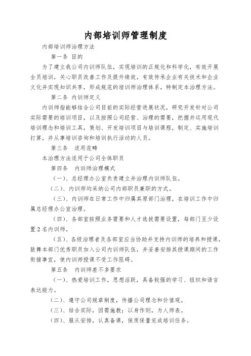 内部培训师管理制度