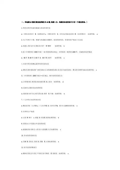 2008年执业药师《中药学专业知识二》真题及答案