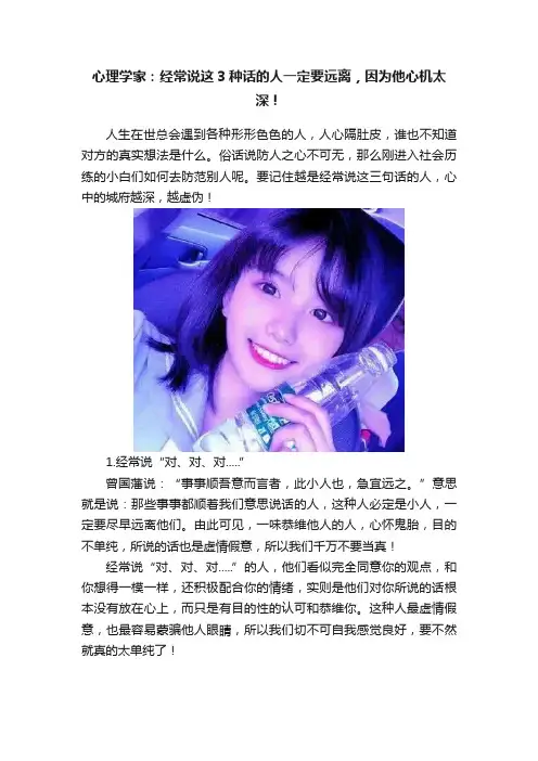 心理学家：经常说这3种话的人一定要远离，因为他心机太深！