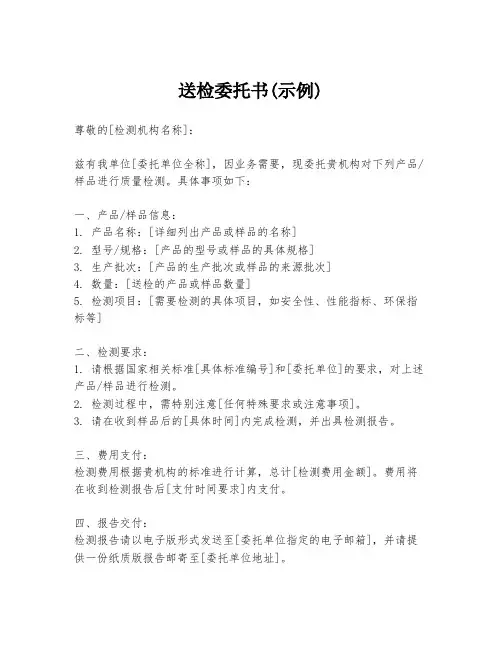 送检委托书(示例)