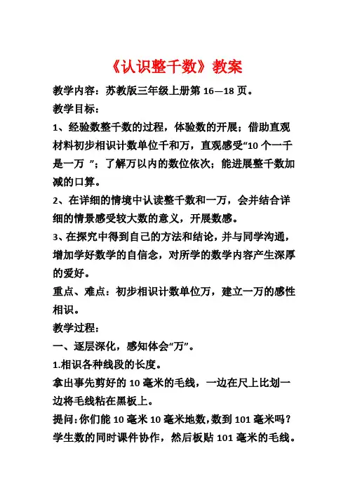 《认识整千数》教案