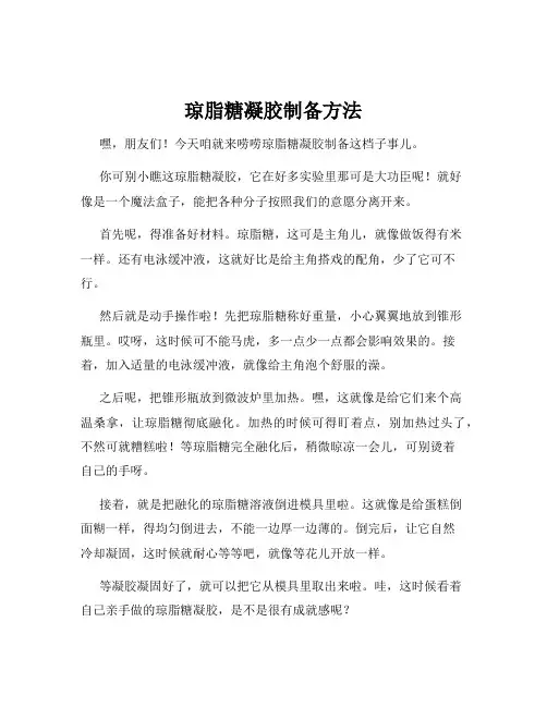 琼脂糖凝胶制备方法