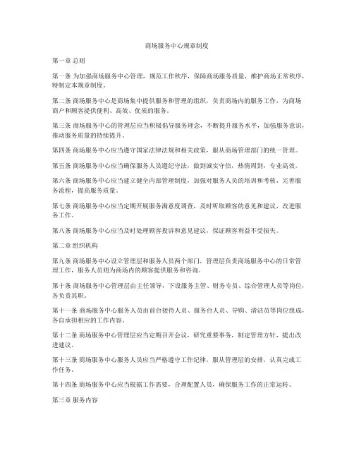 商场服务中心规章制度