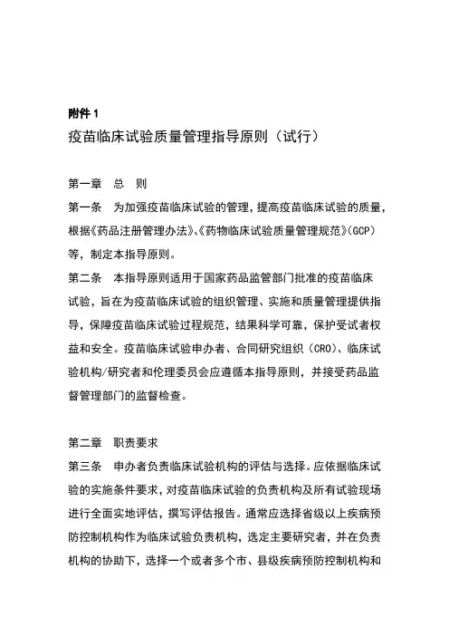 疫苗临床试验的质量管理