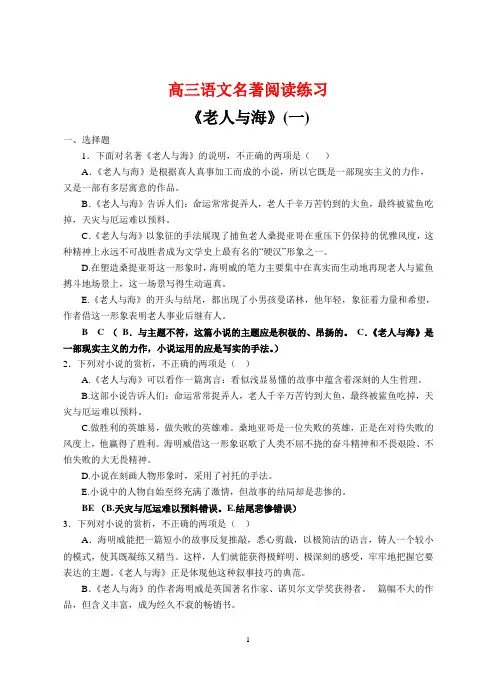 《老人与海》名著阅读练习题