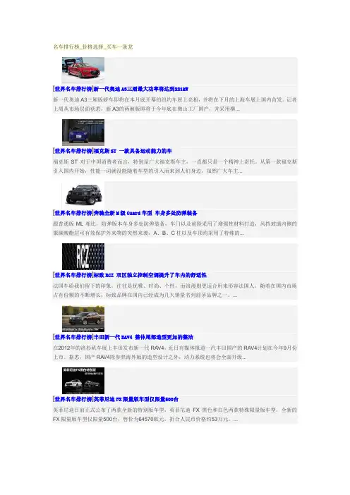 名车排行榜_价格选择_买车一条龙