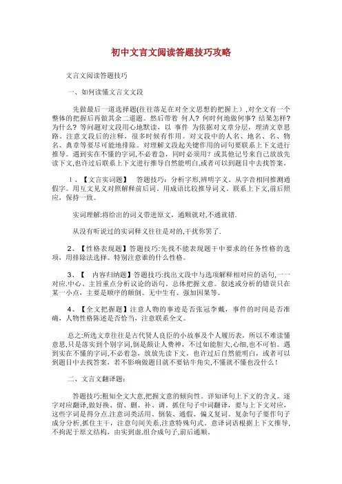 初中文言文阅读答题技巧攻略