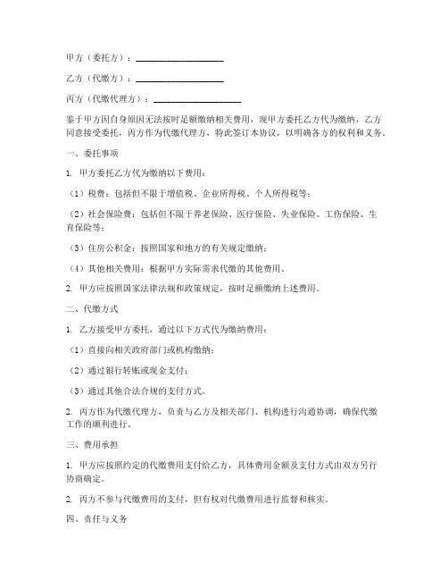 委托代缴三方协议书范本