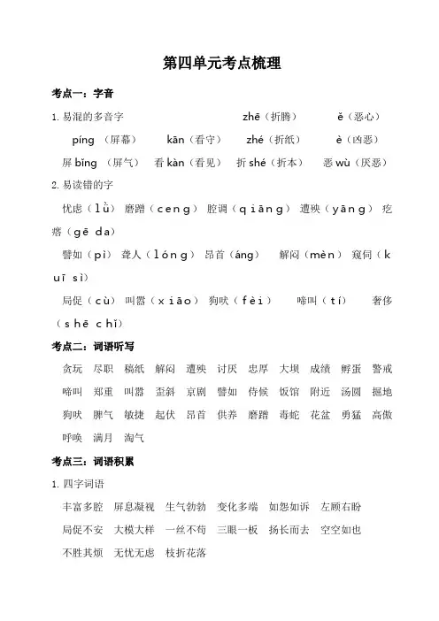 部编版四年级语文下册第四单元考点梳理.doc