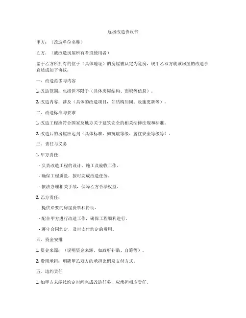 危房改造协议书