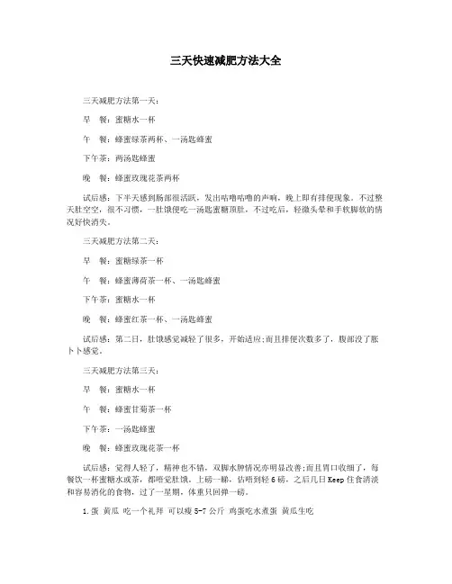 三天快速减肥方法大全