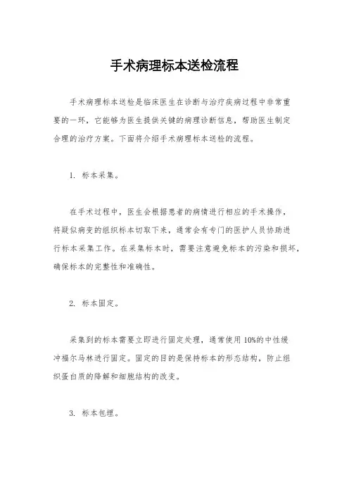 手术病理标本送检流程
