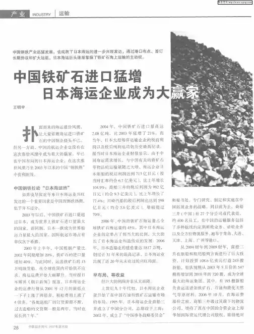 中国铁矿石进口猛增 日本海运企业成为大赢家