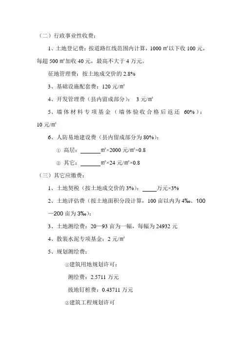 开发项目行政事业性收费