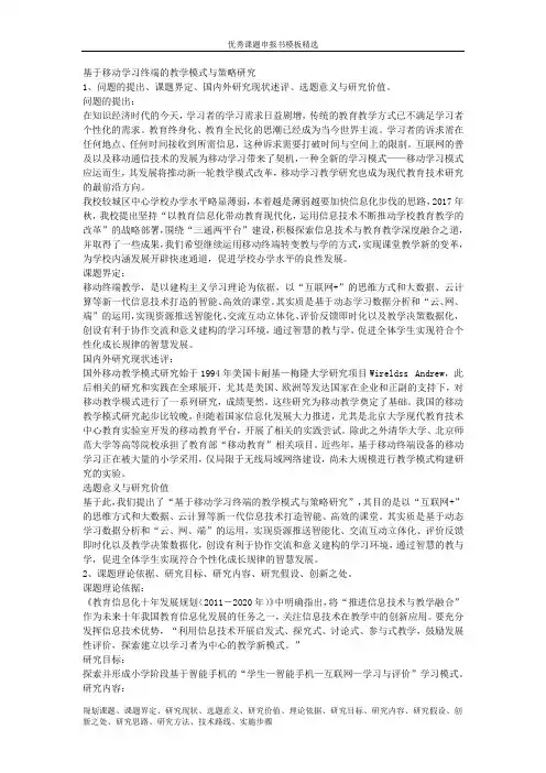 科研课题申报模板：4988-基于移动学习终端的教学模式与策略研究