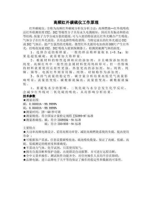 高频红外碳硫仪工作原理