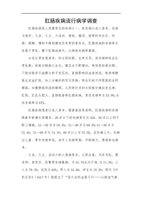 肛肠疾病流行病学调查