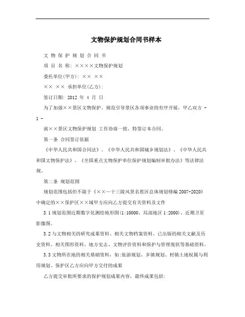 文物保护规划合同书样本
