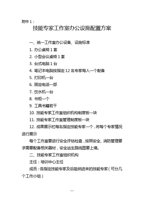办公设施配置方案