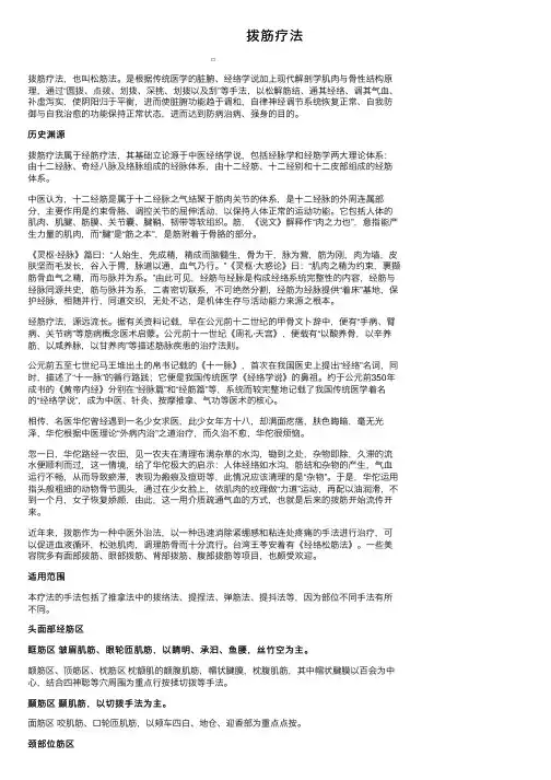 拨筋疗法——精选推荐